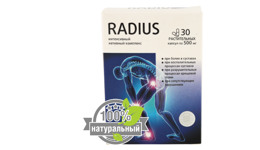 Комплекс Radius